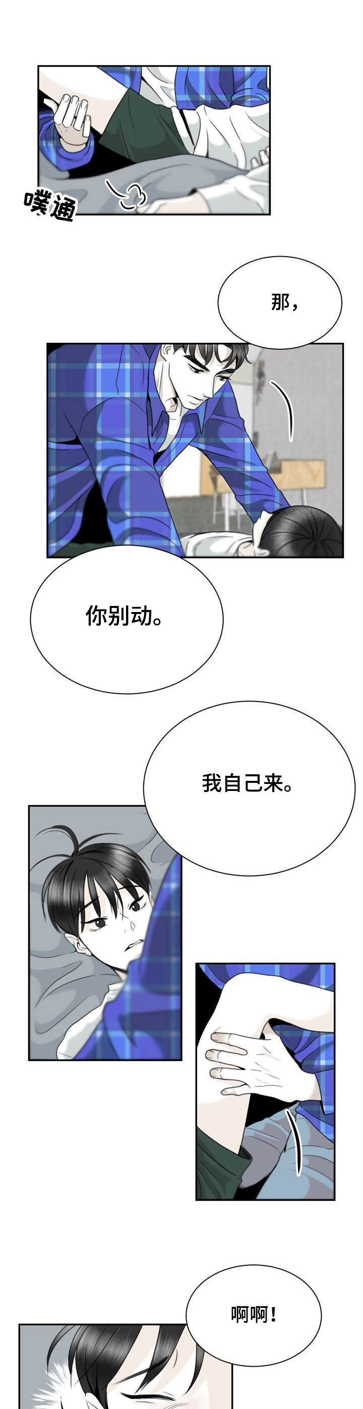第25章：伤痕6