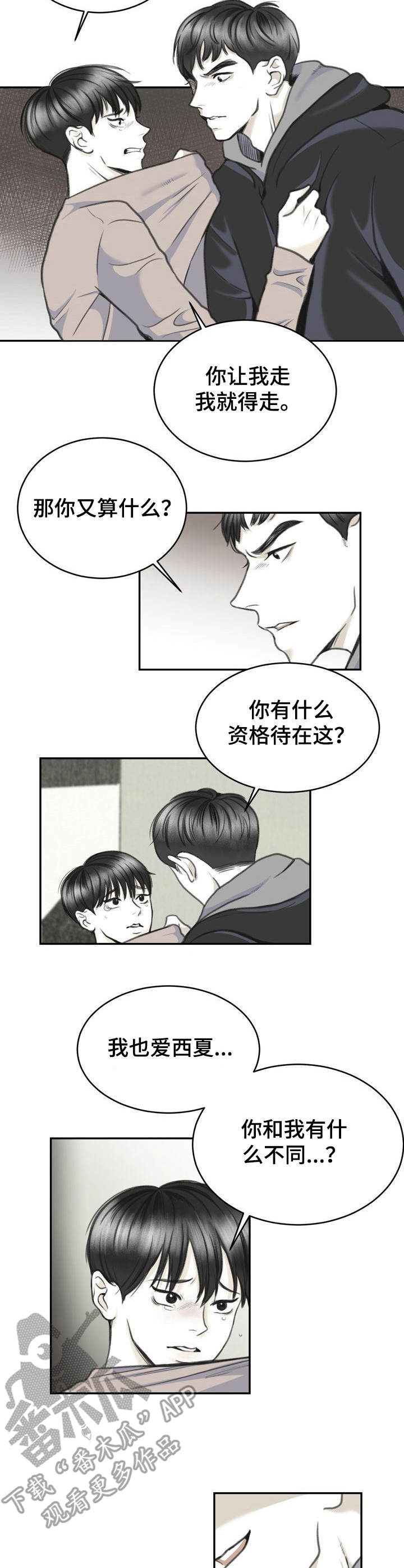 第8章：放心不下8