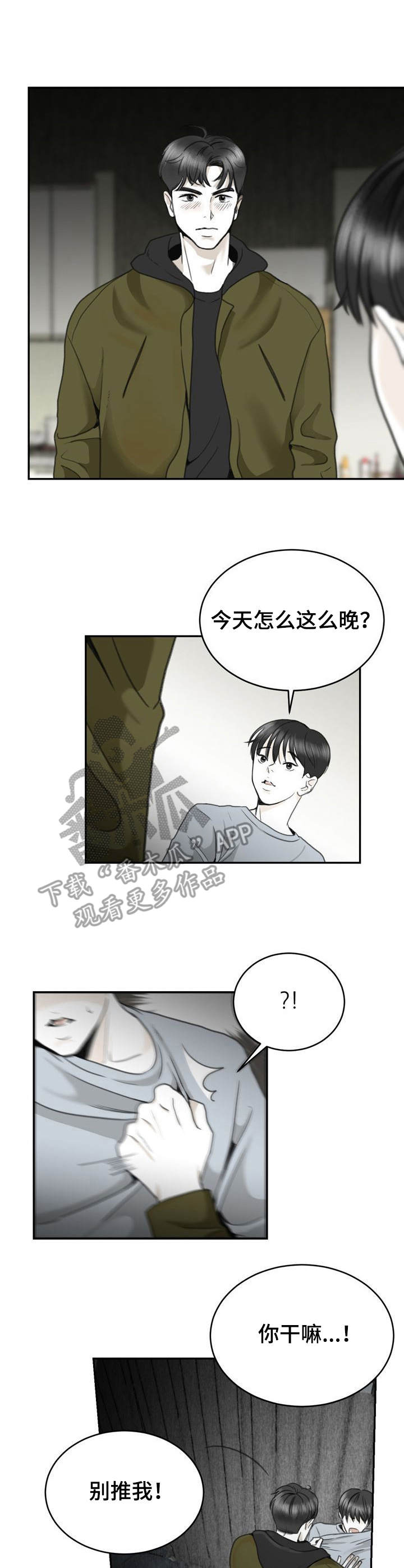 第16章：酒局8