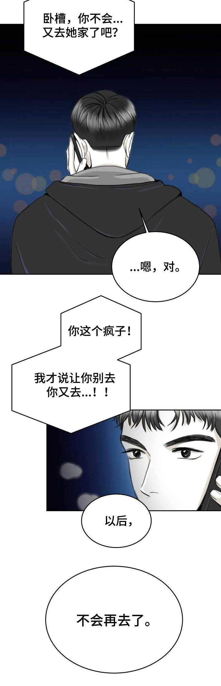第12章：动摇6