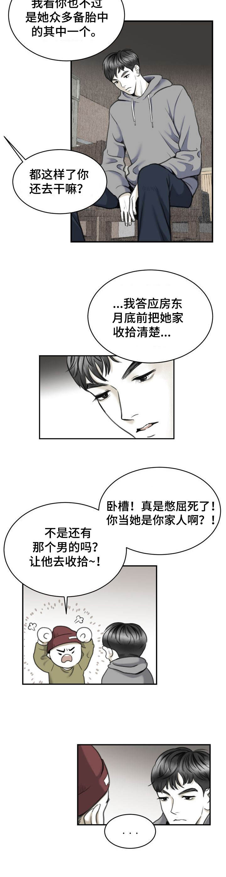 第7章：怕是疯了11