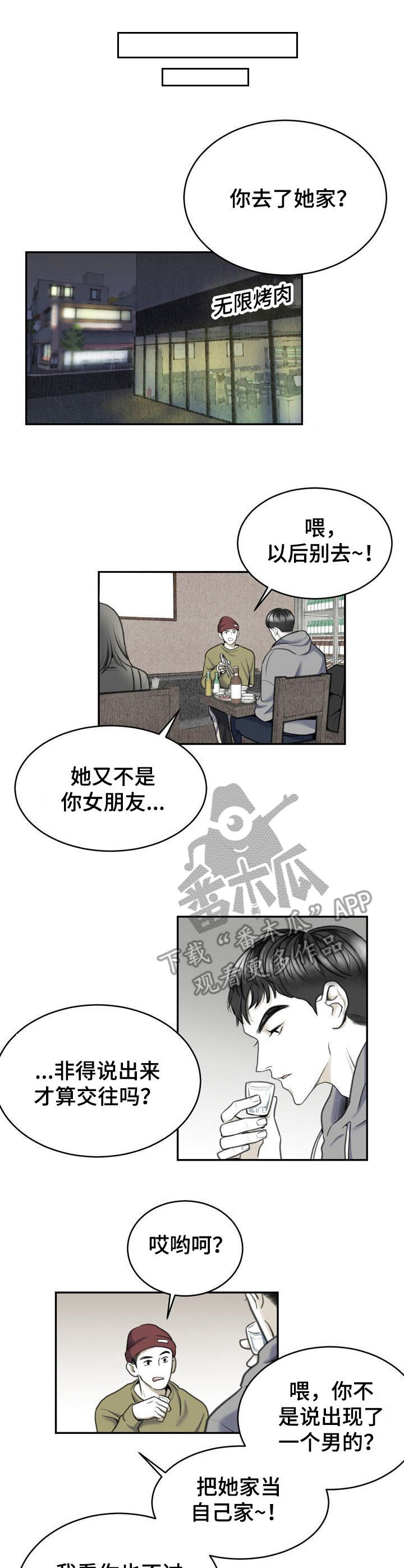 第7章：怕是疯了10
