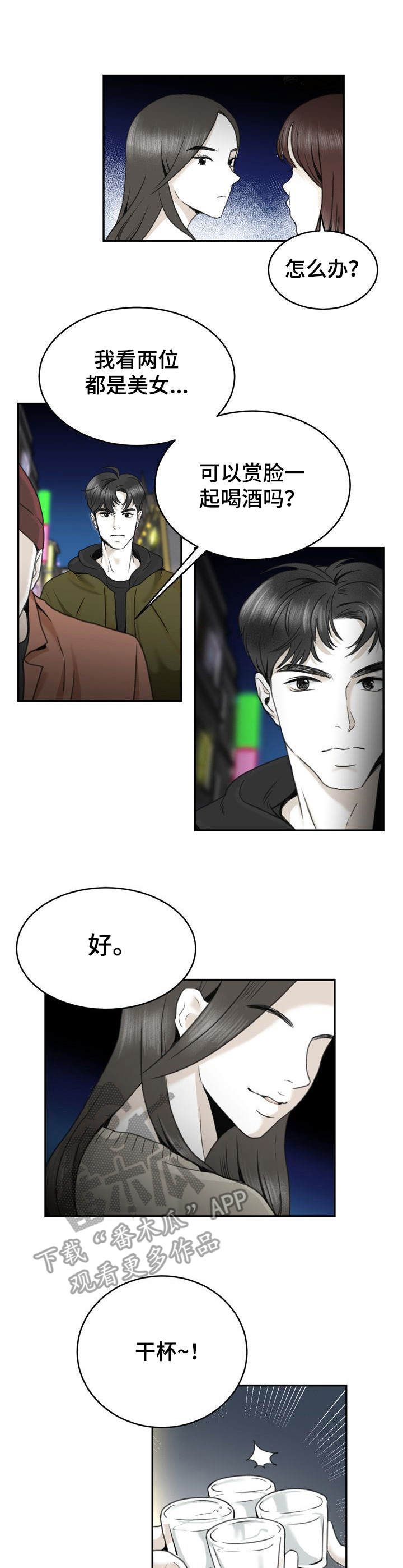 第16章：酒局4