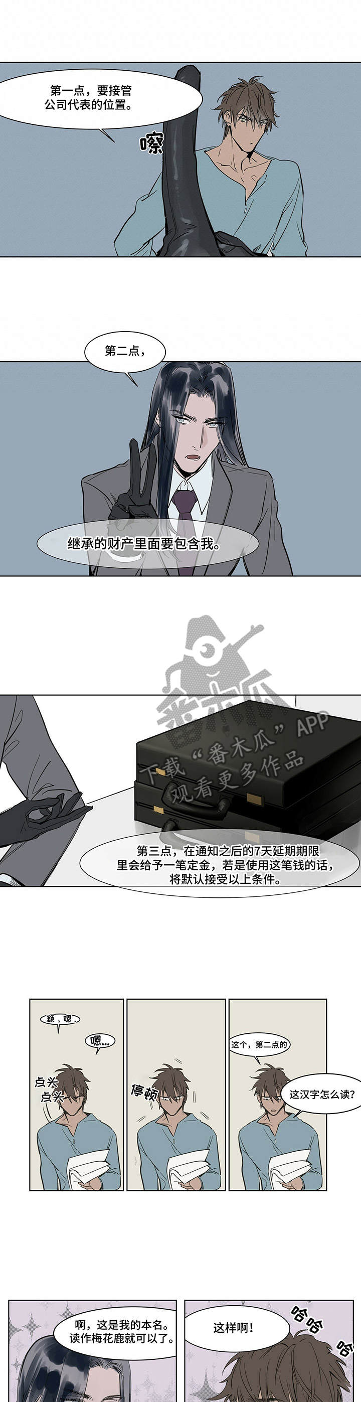 第2章：遗产4