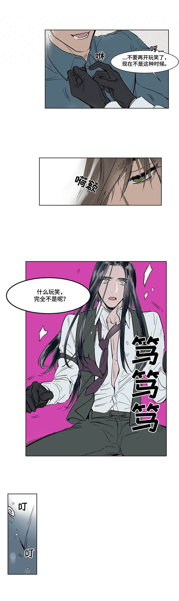 第5章：贴身秘书9