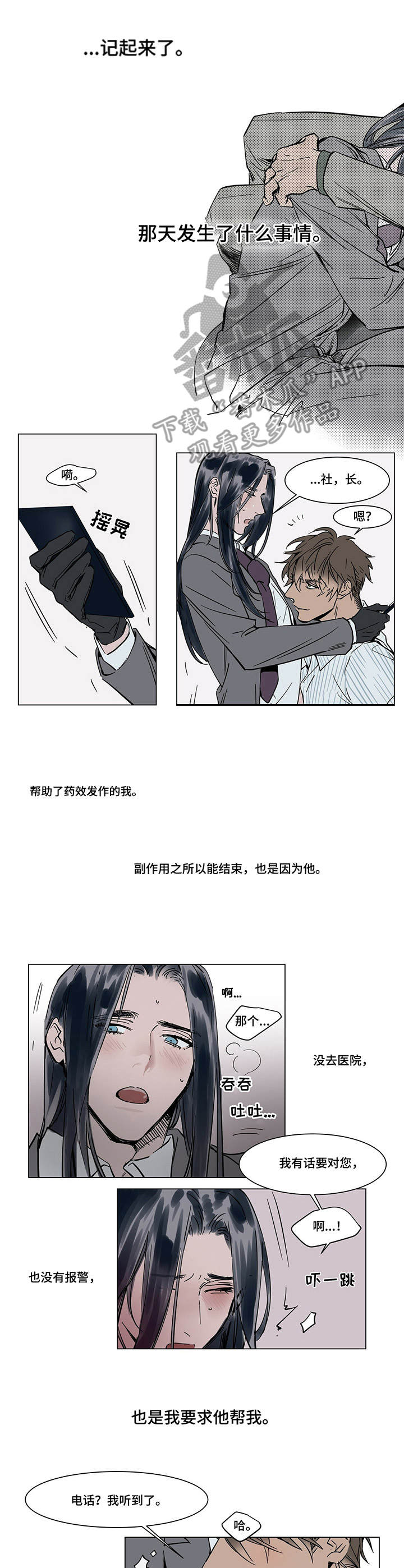 第22章：想起来了1