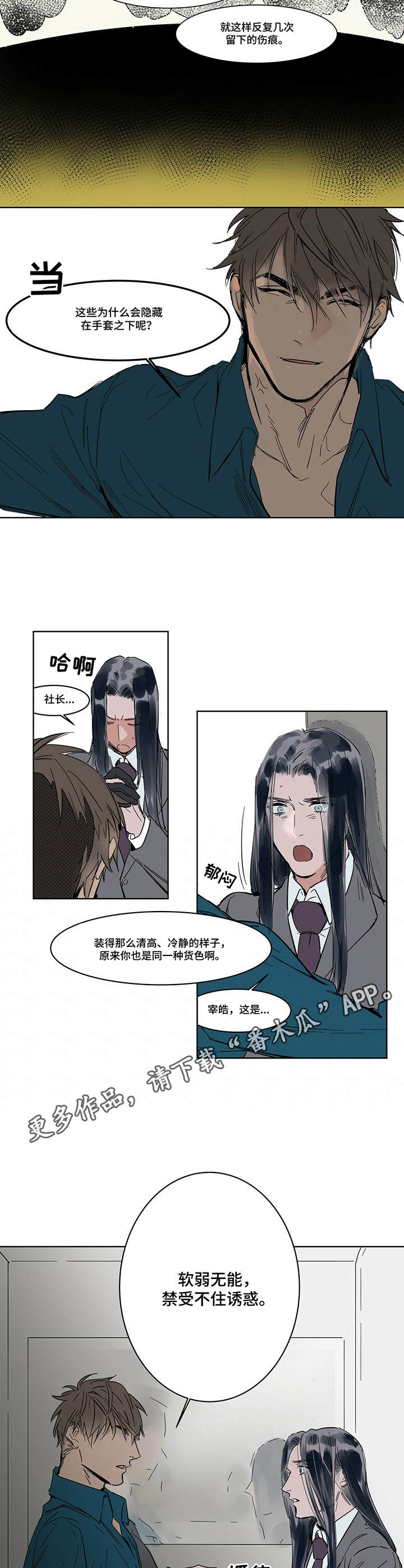 第8章：手套之下8