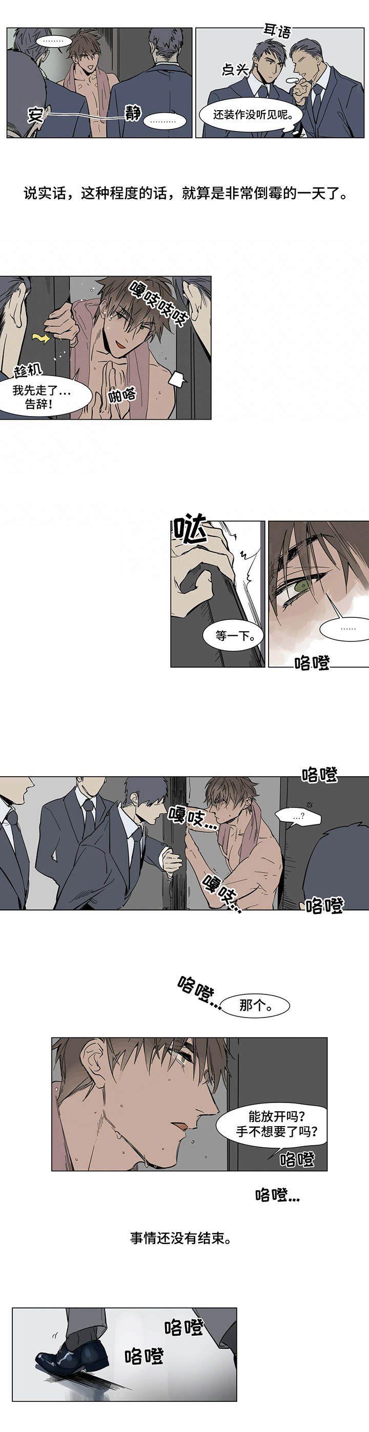 第1章：倒霉的一天7
