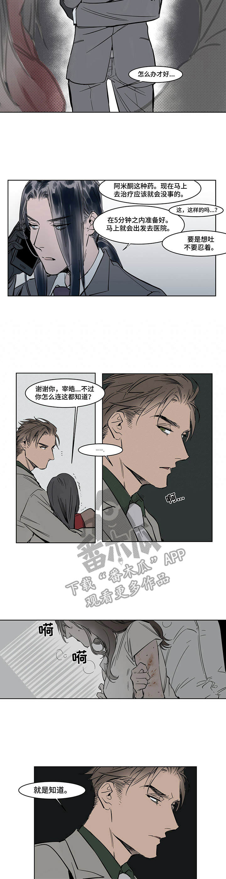 第15章：发作2