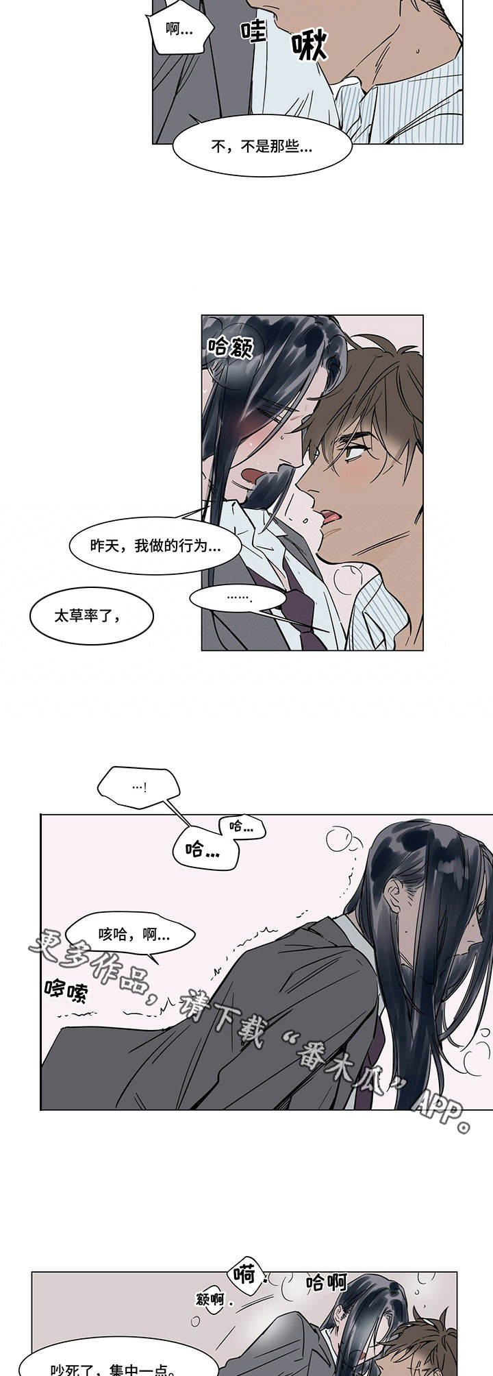第22章：想起来了2