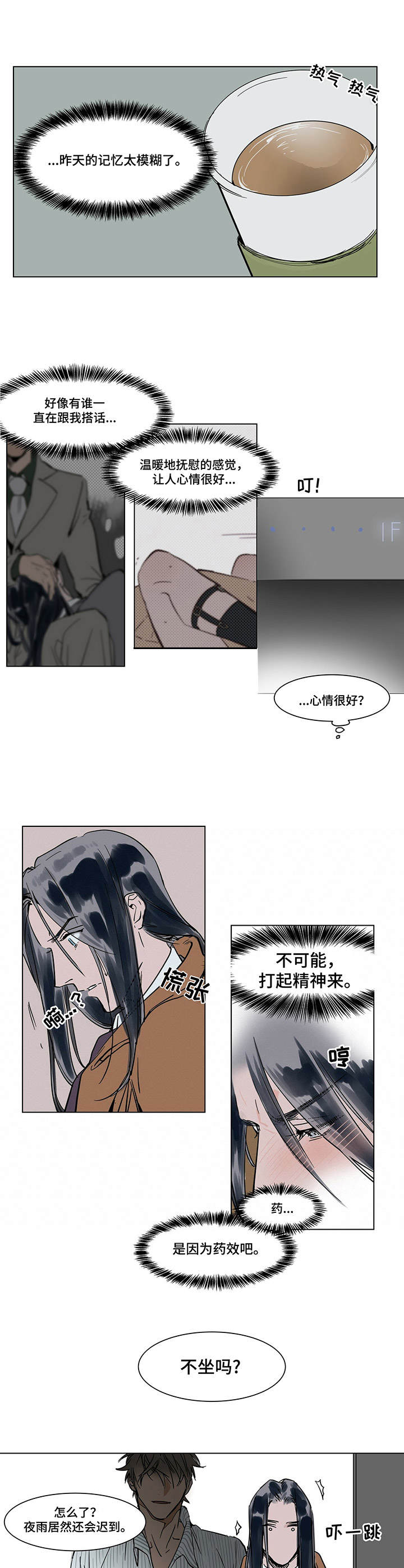 第20章：传闻5