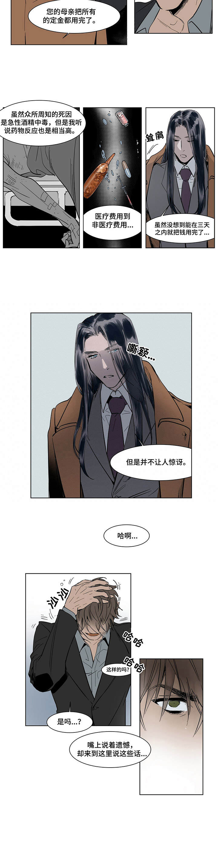 第4章：骨灰堂9