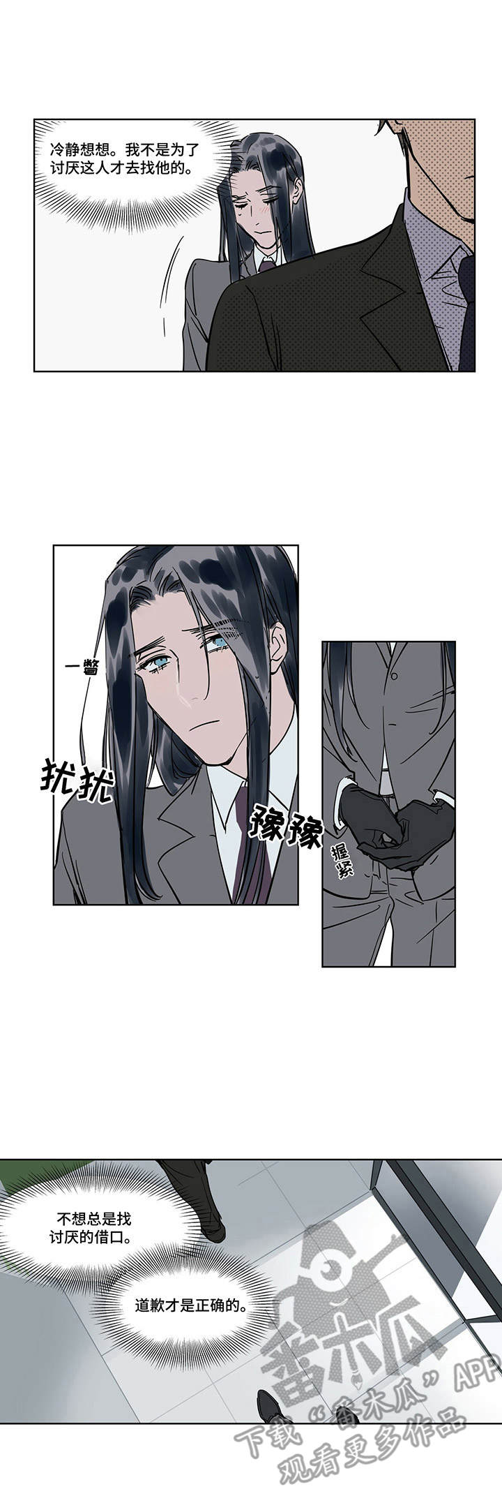 第24章：道歉1