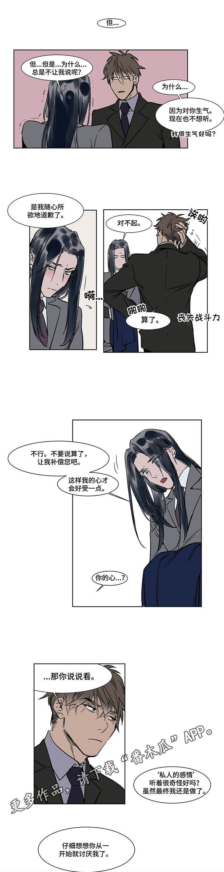 第24章：道歉6