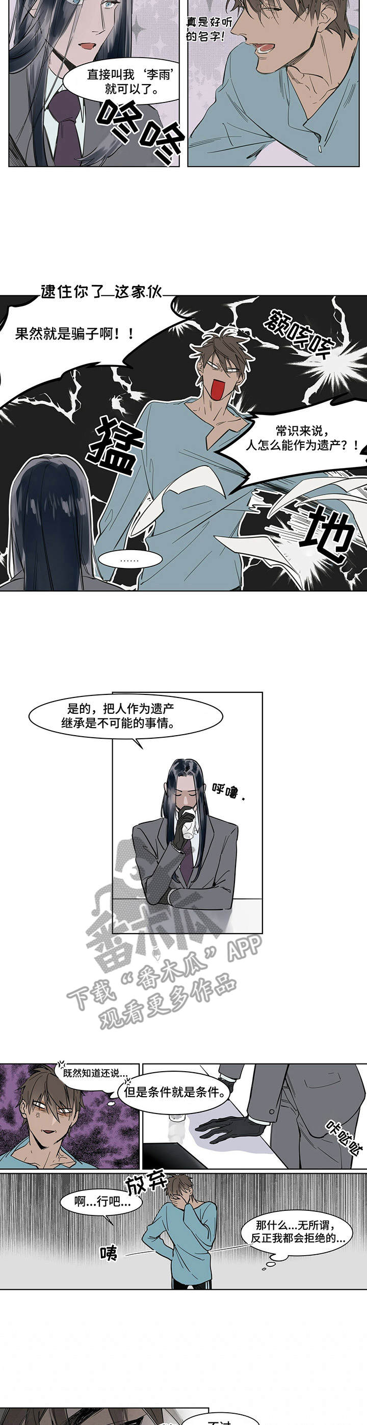 第2章：遗产5