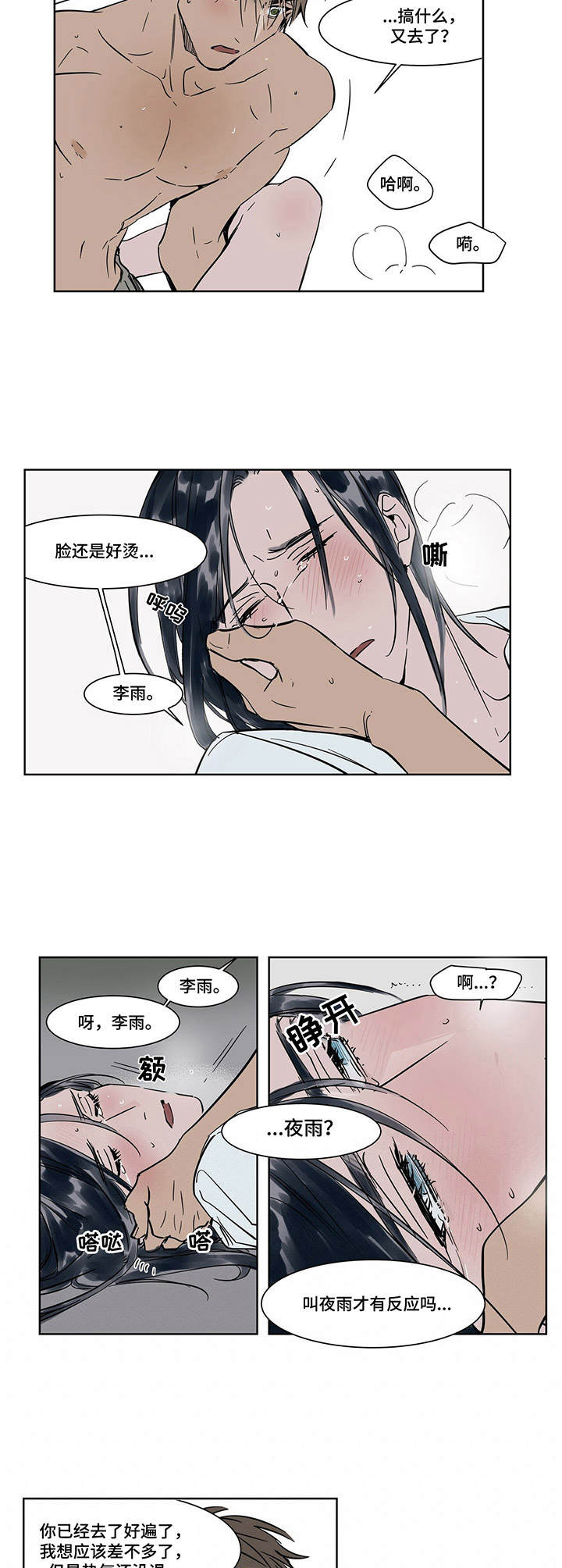 第17章：迷迷糊糊4