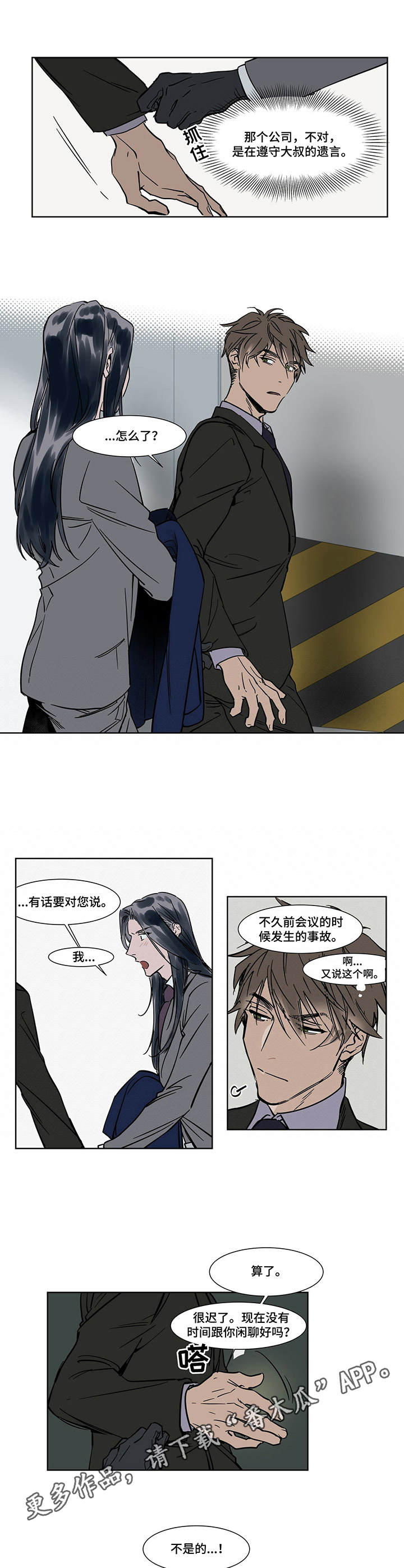 第24章：道歉2