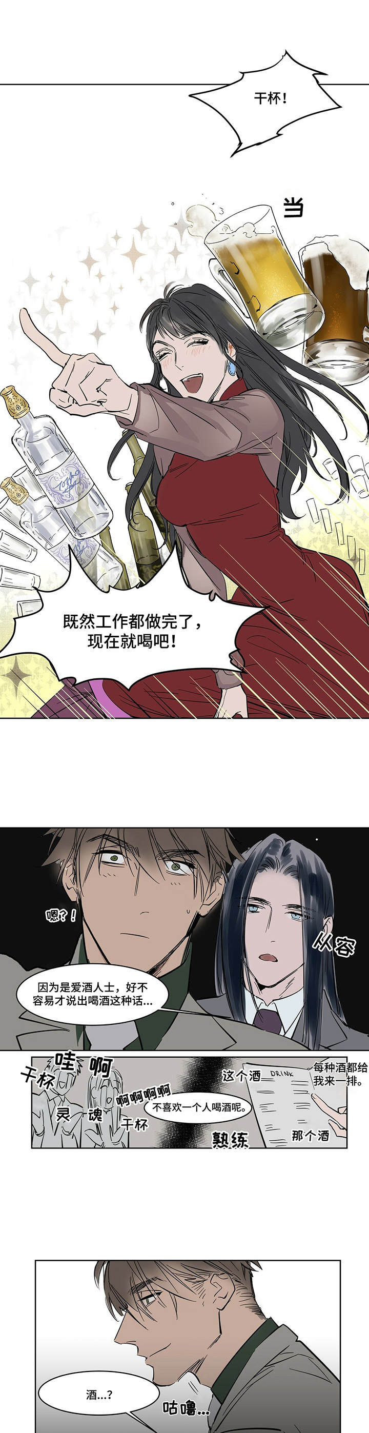 第13章：挡酒6