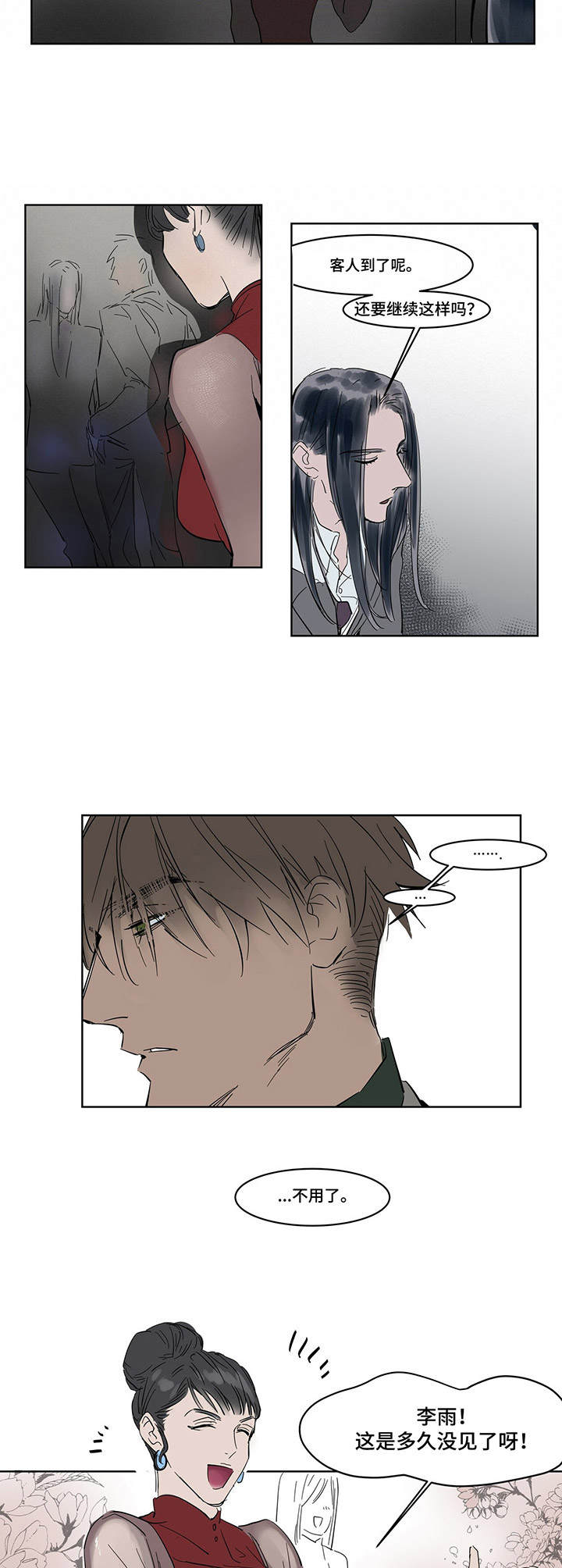 第12章：客人9