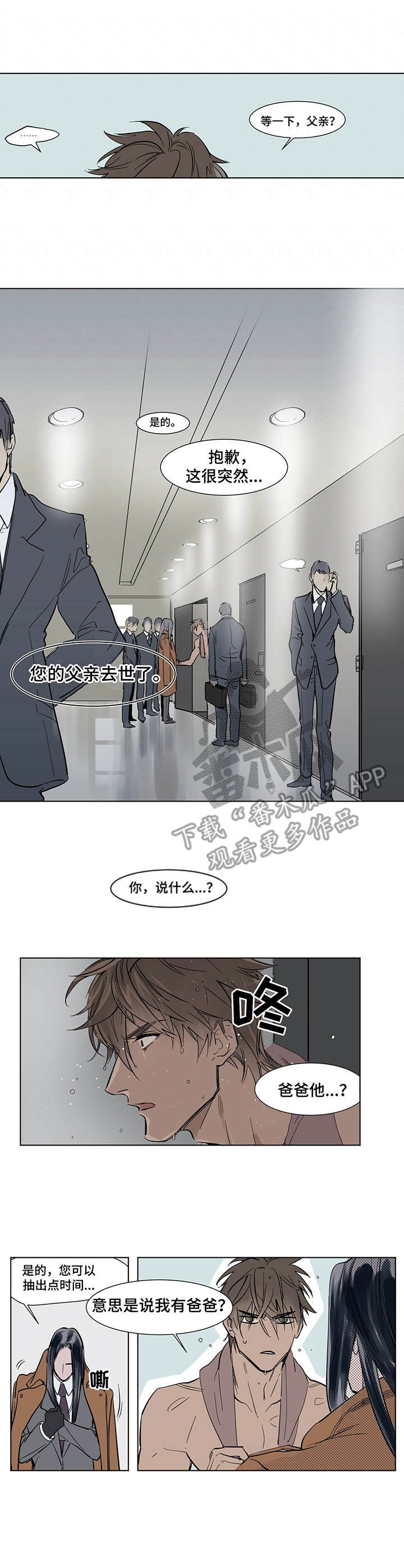 第2章：遗产0