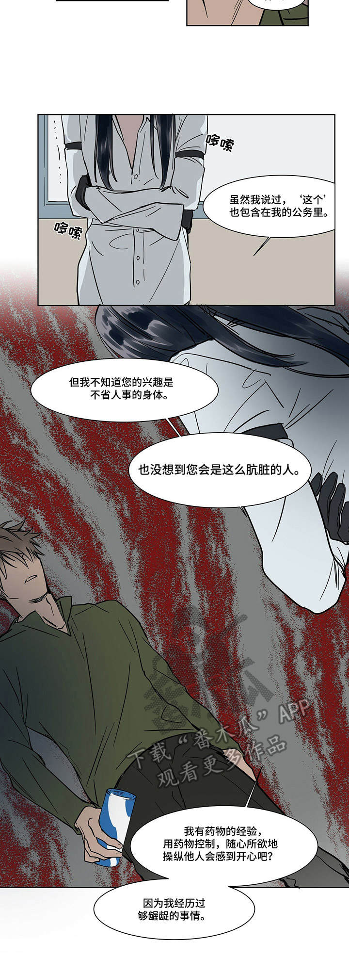 第19章：恩将仇报4