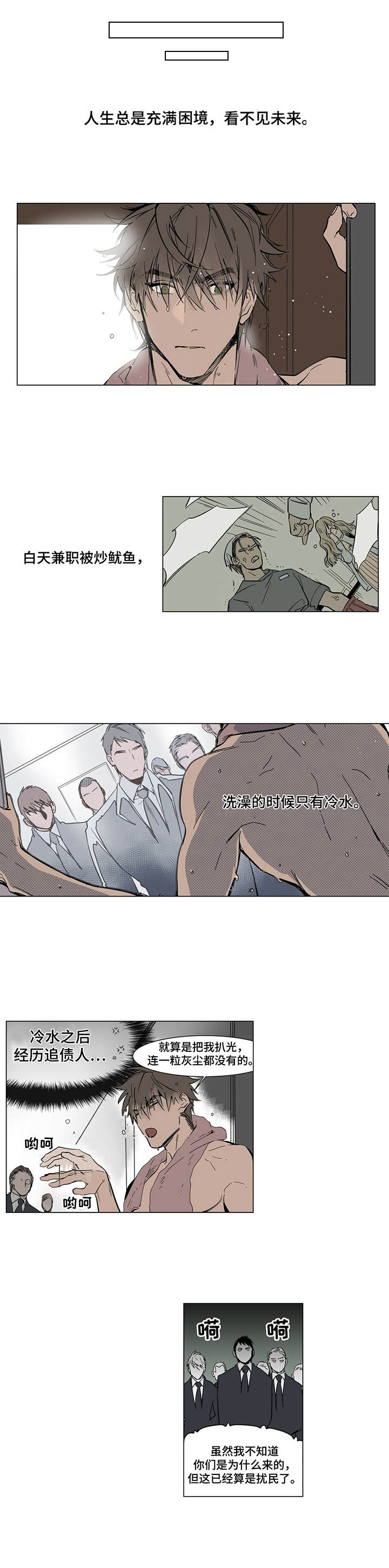 第1章：倒霉的一天6