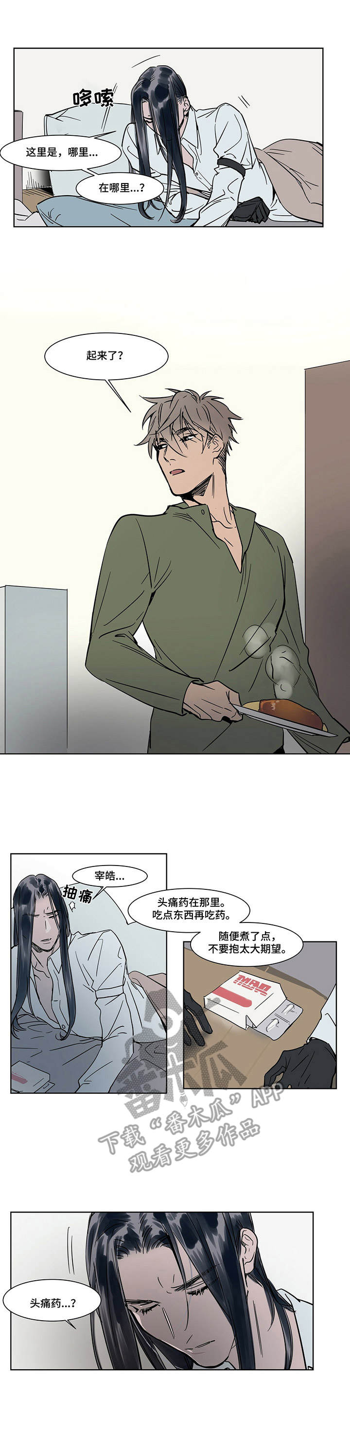 第18章：清醒8