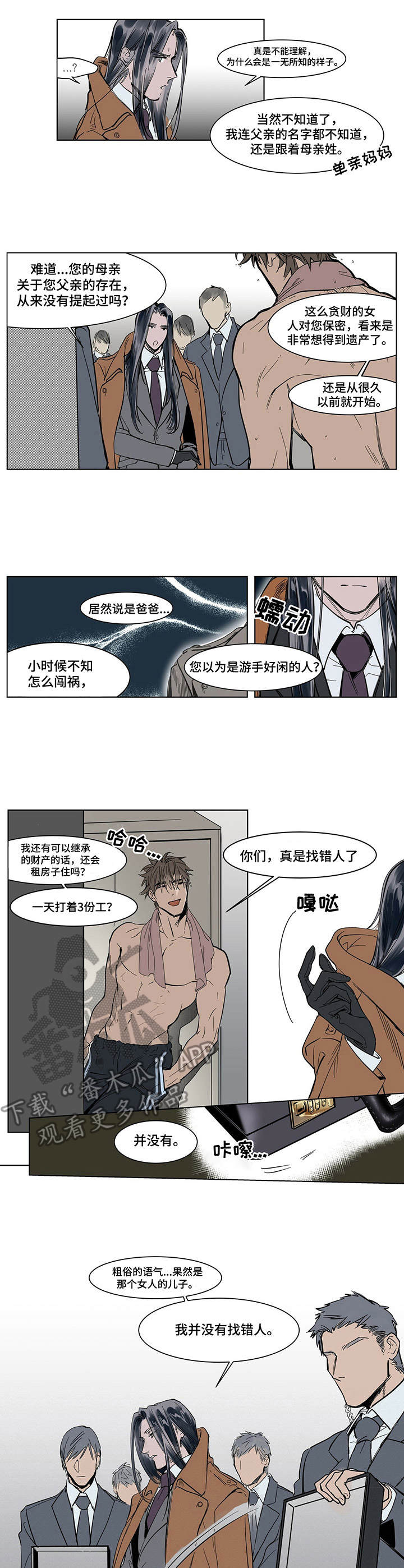 第2章：遗产1