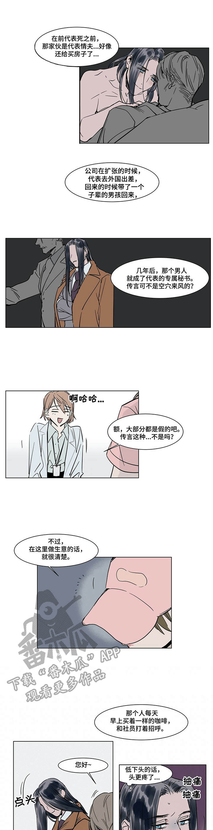 第20章：传闻2