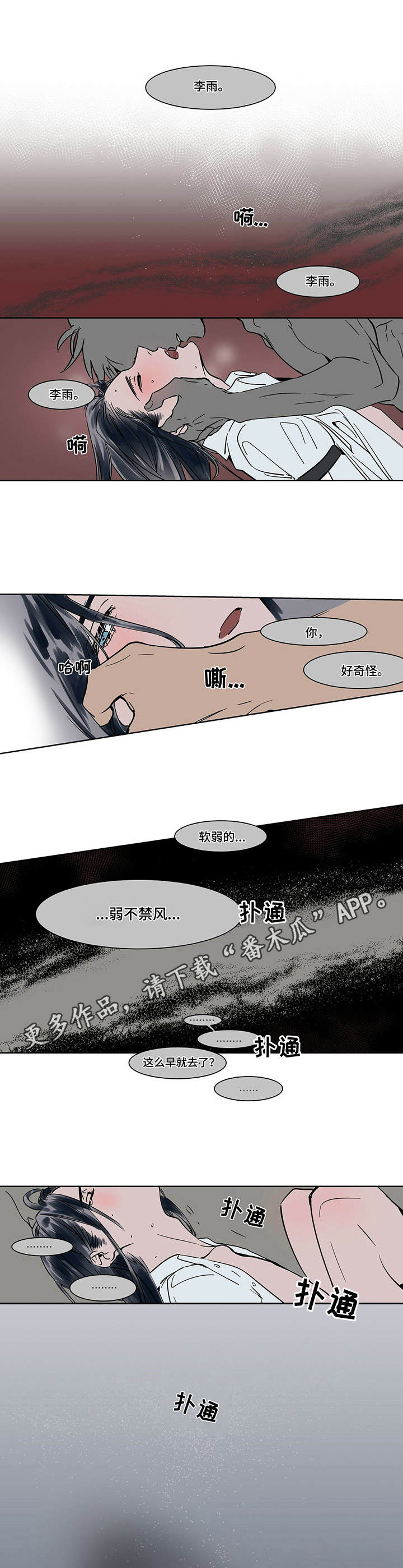 第18章：清醒6