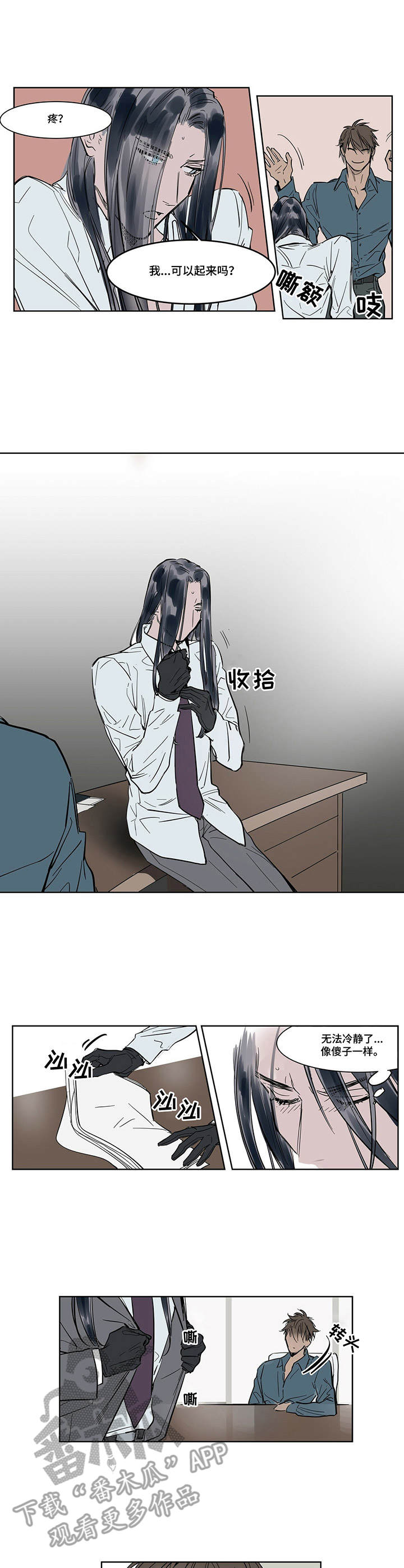 第7章：无感6