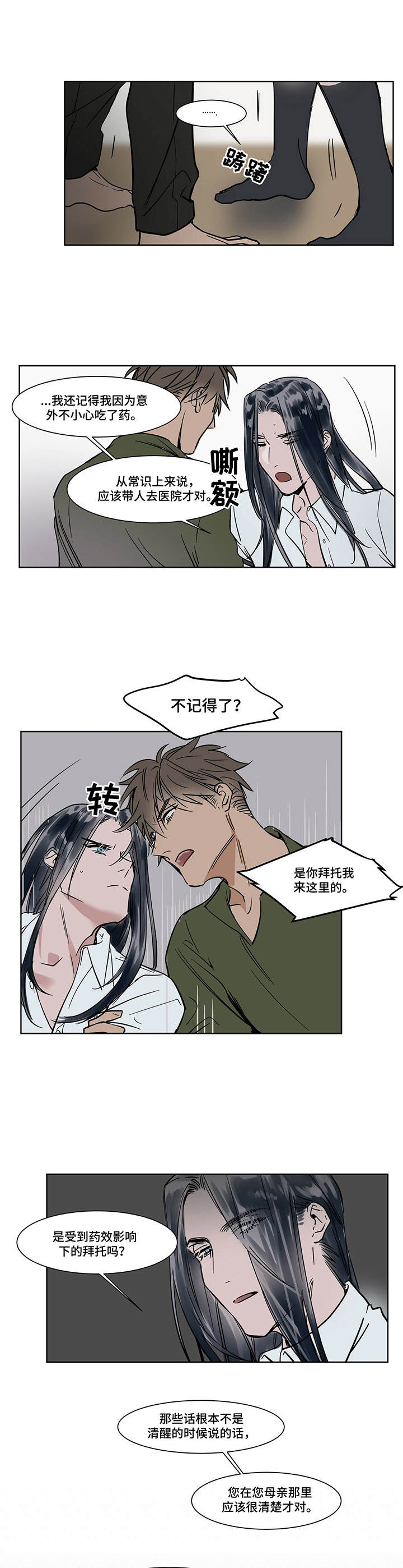 第19章：恩将仇报7