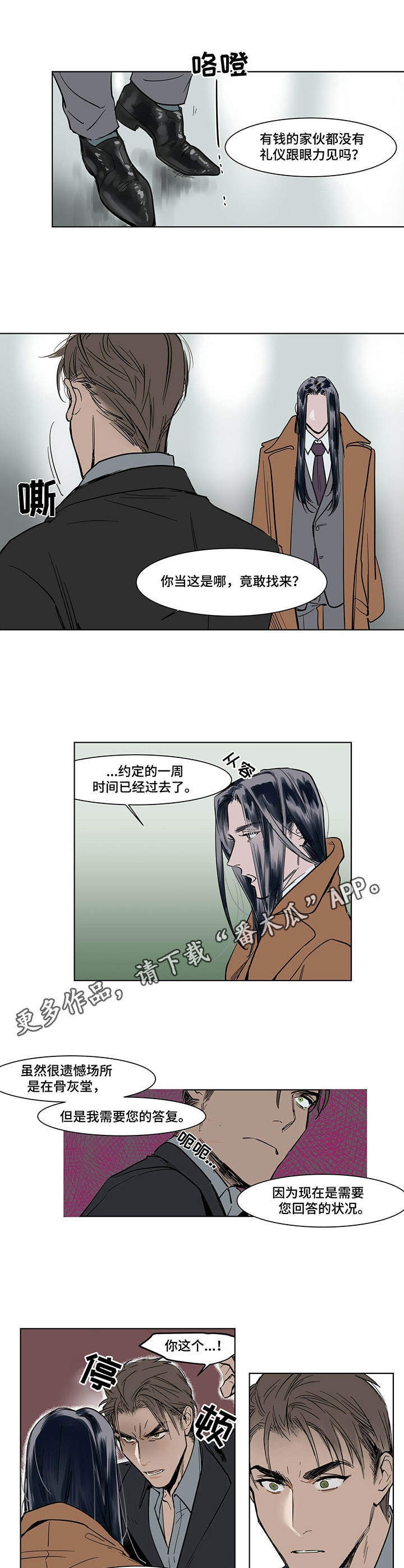 第4章：骨灰堂8