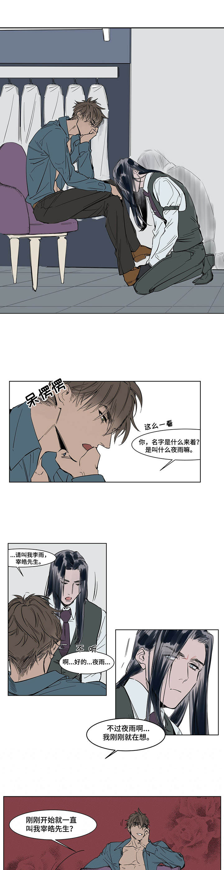 第5章：贴身秘书5