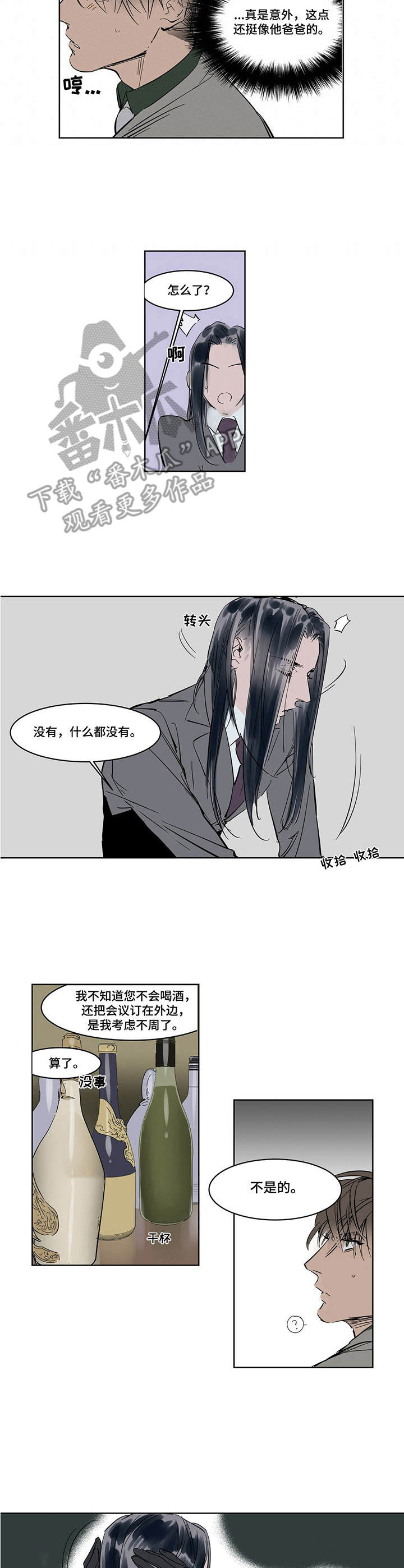 第13章：挡酒8