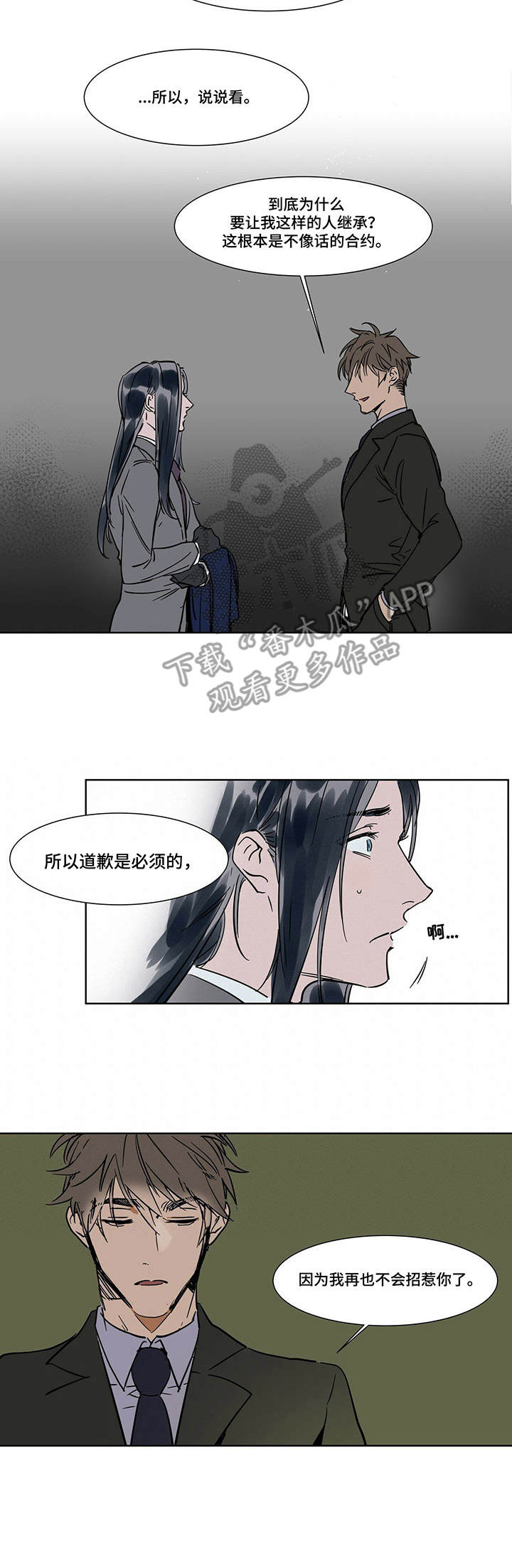 第24章：道歉8