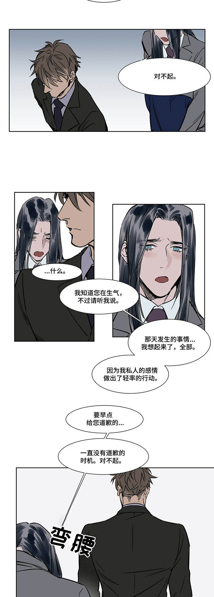 第24章：道歉3