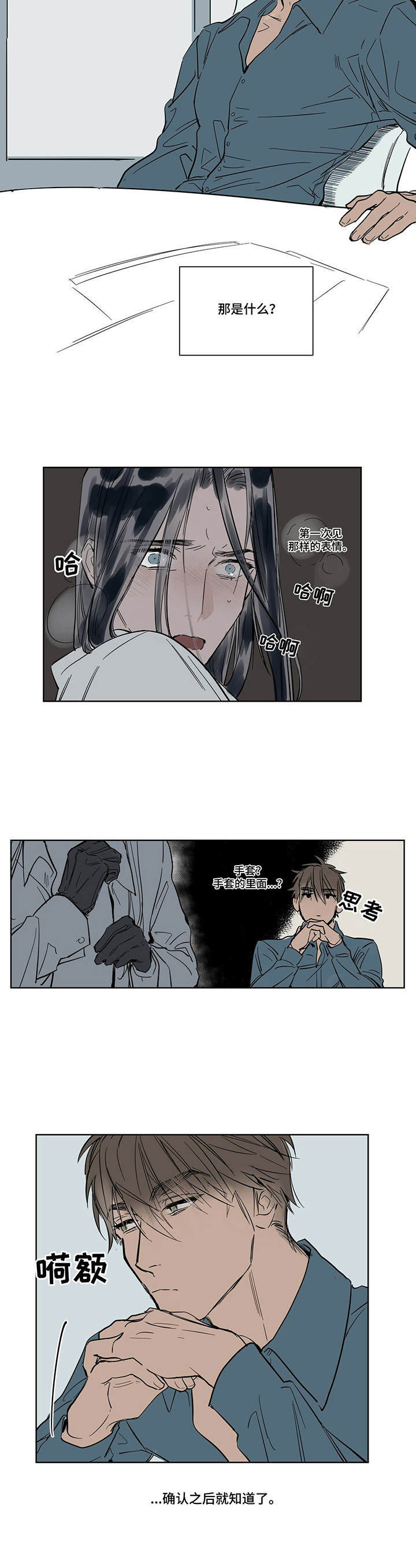 第7章：无感8