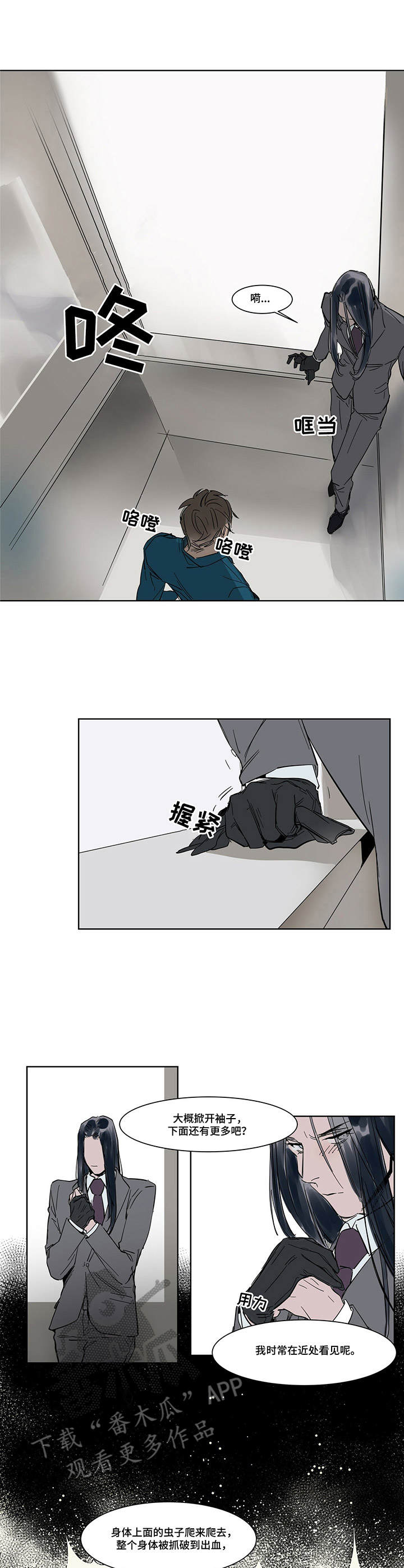 第8章：手套之下7