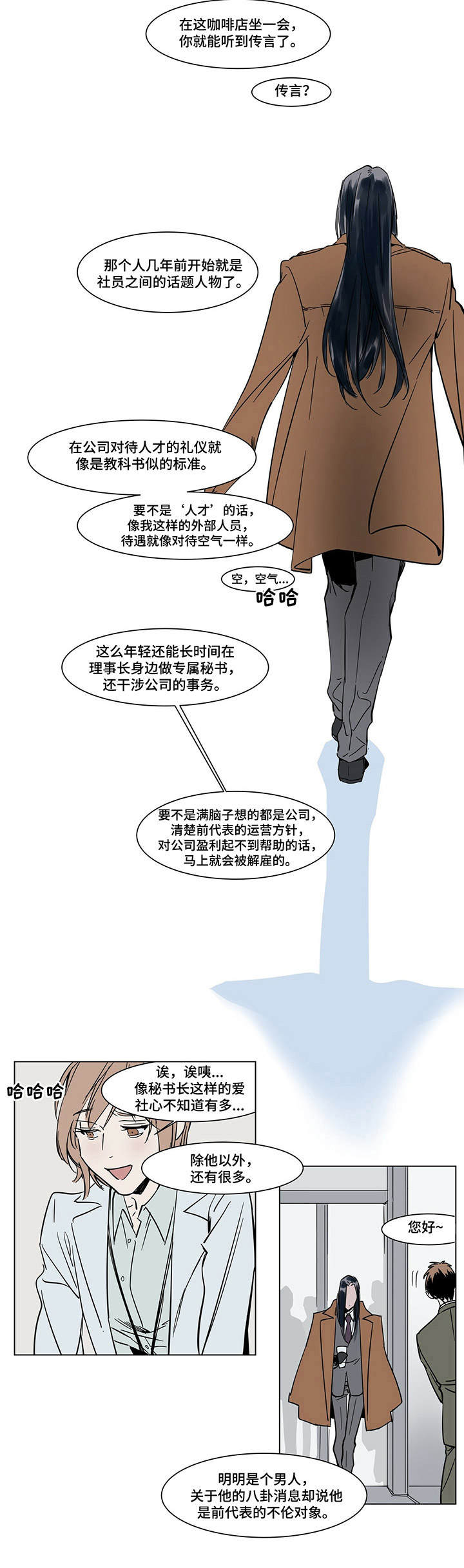 第20章：传闻1