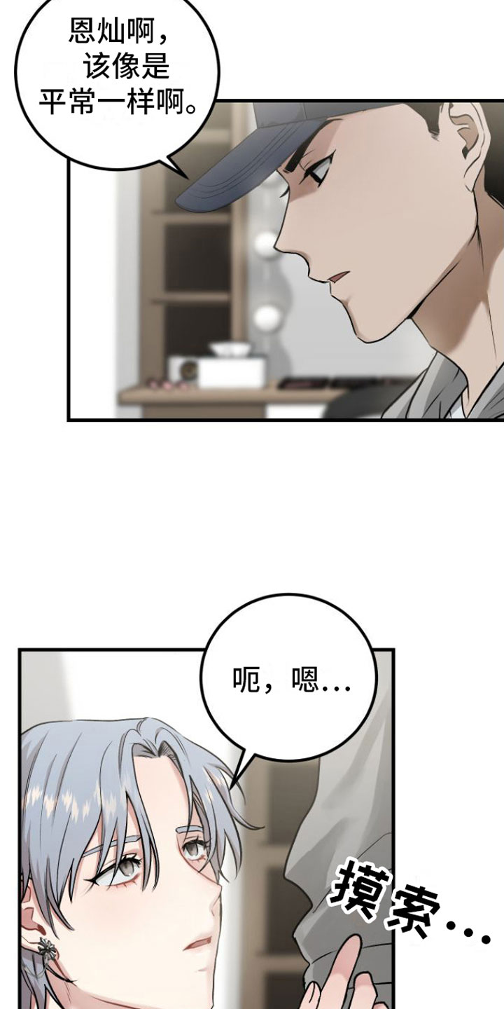 第1章：催眠19