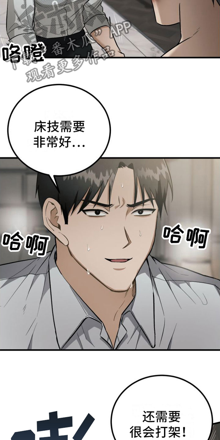 第10章：打架20