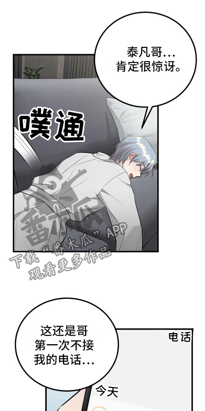 第8章： 劫持16
