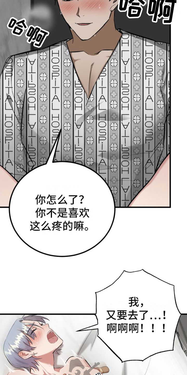 第12章：治愈你【完】14
