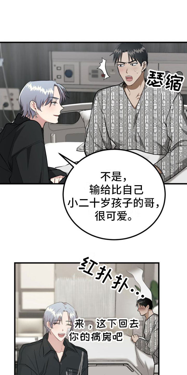 第11章： 入院14