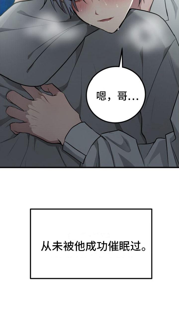 第1章：催眠22