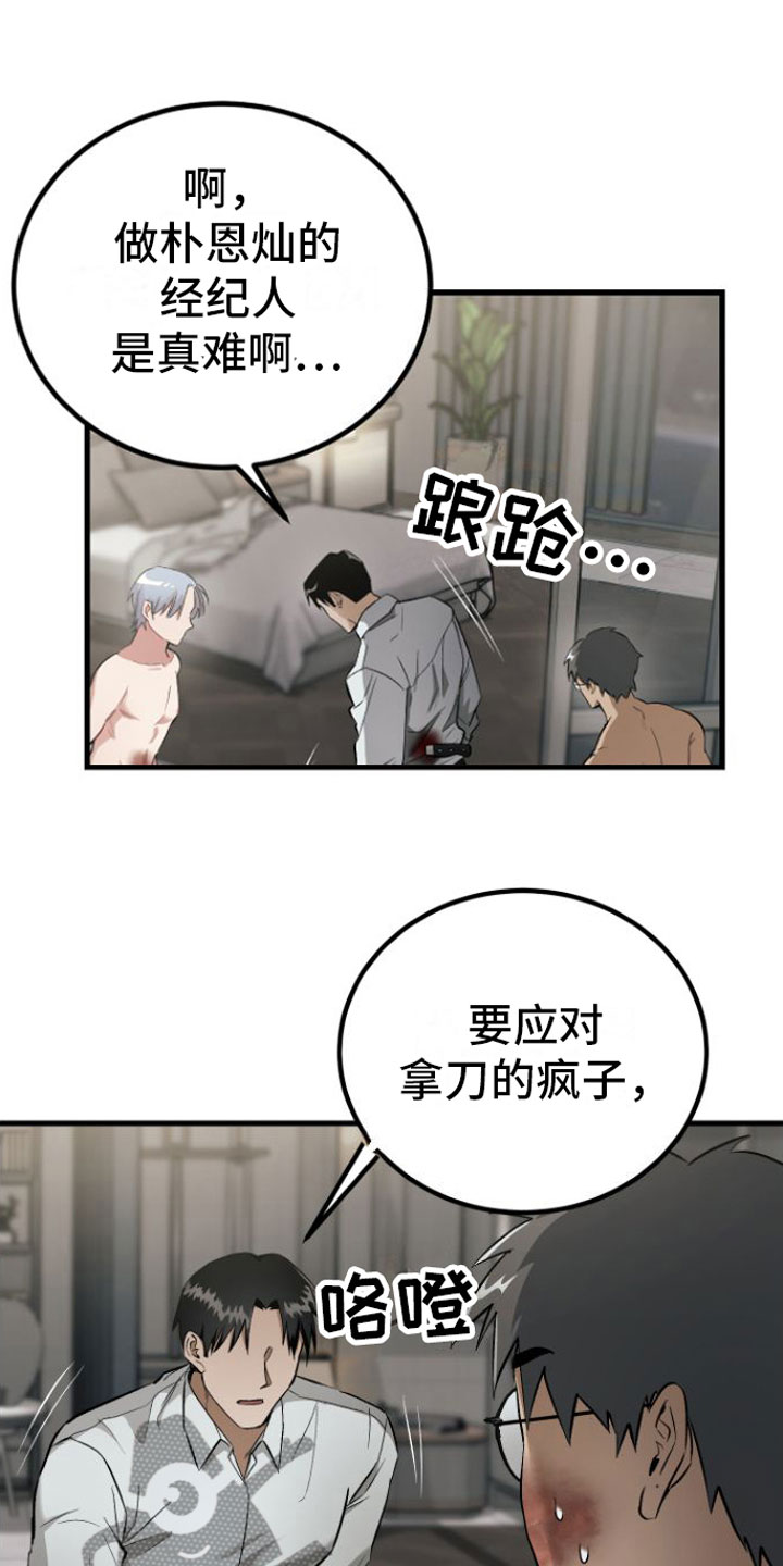 第10章：打架19