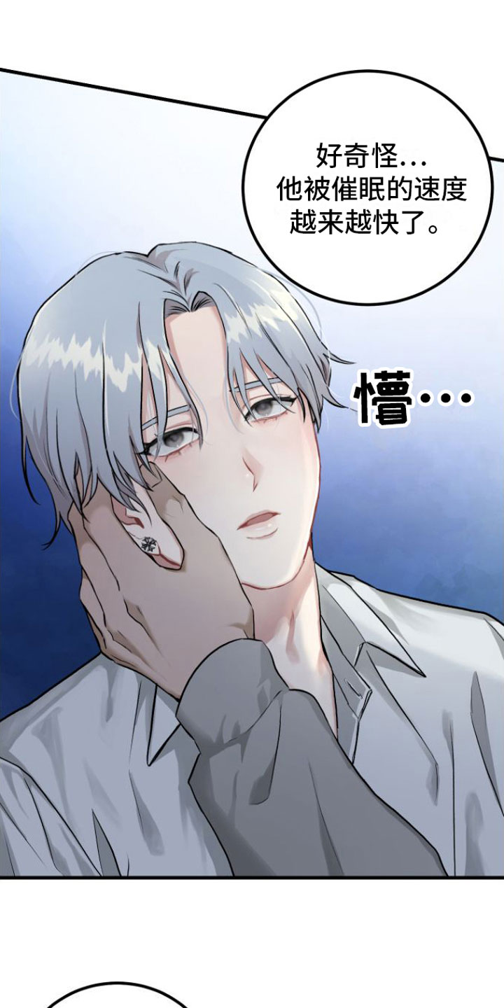 第1章：催眠18