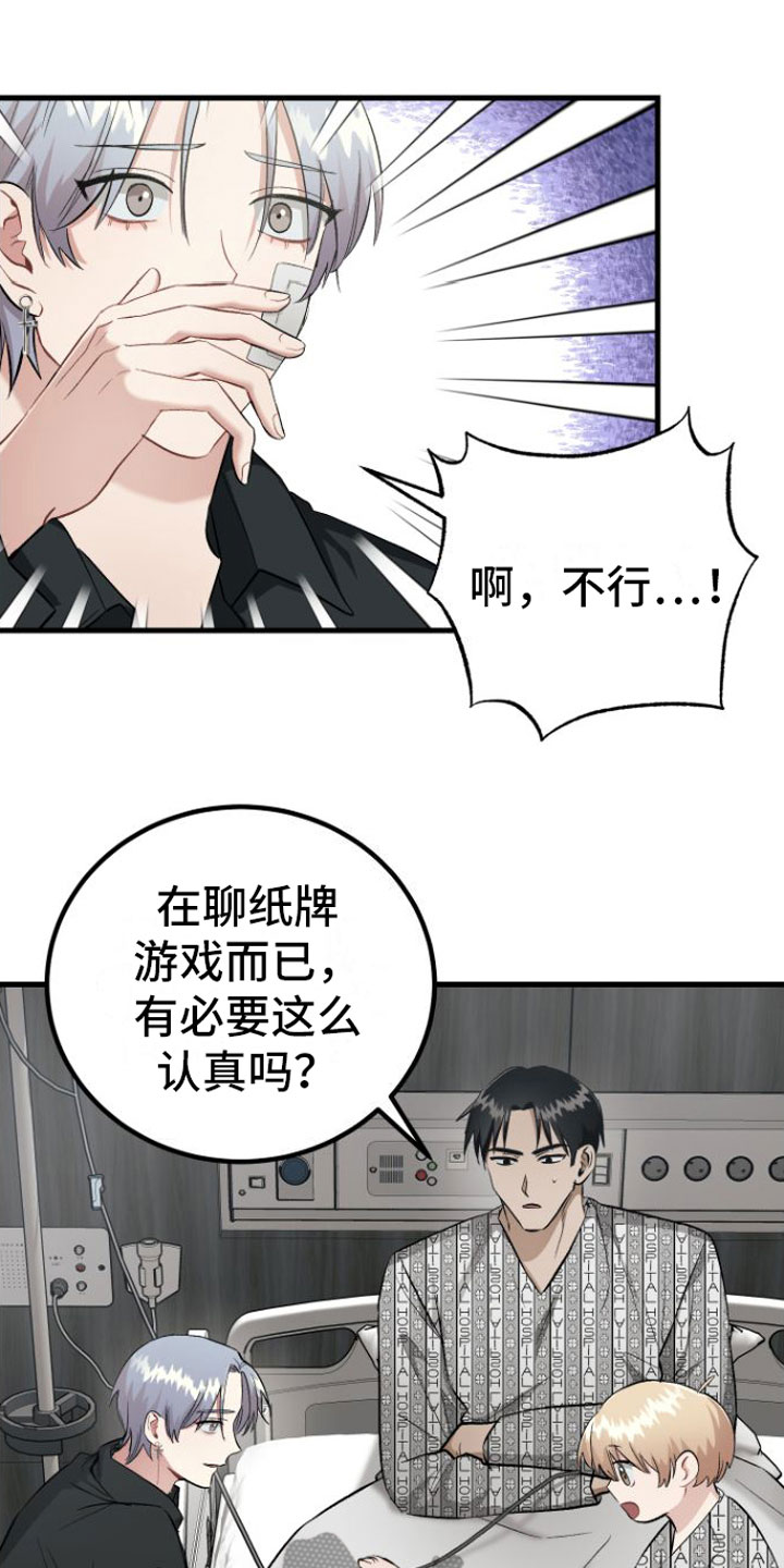 第11章： 入院12