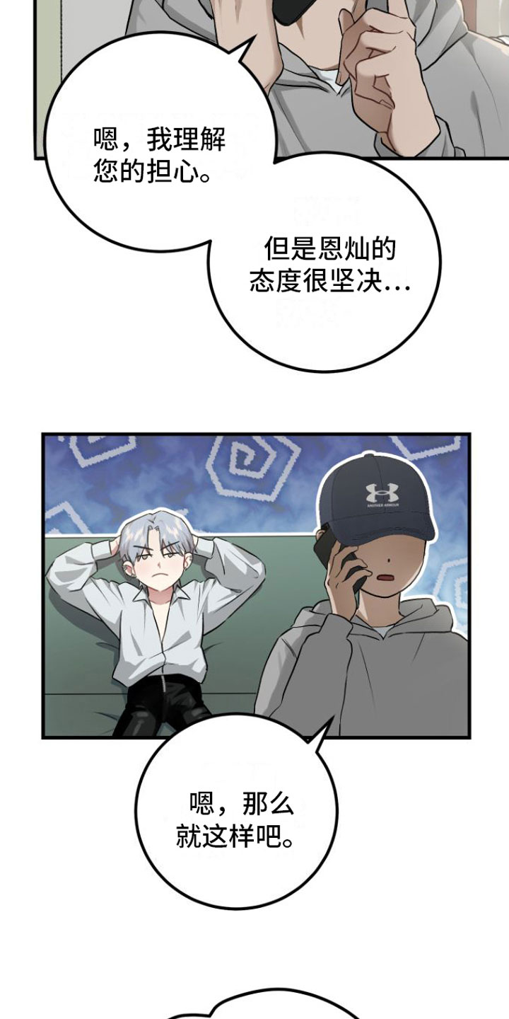 第1章：催眠12